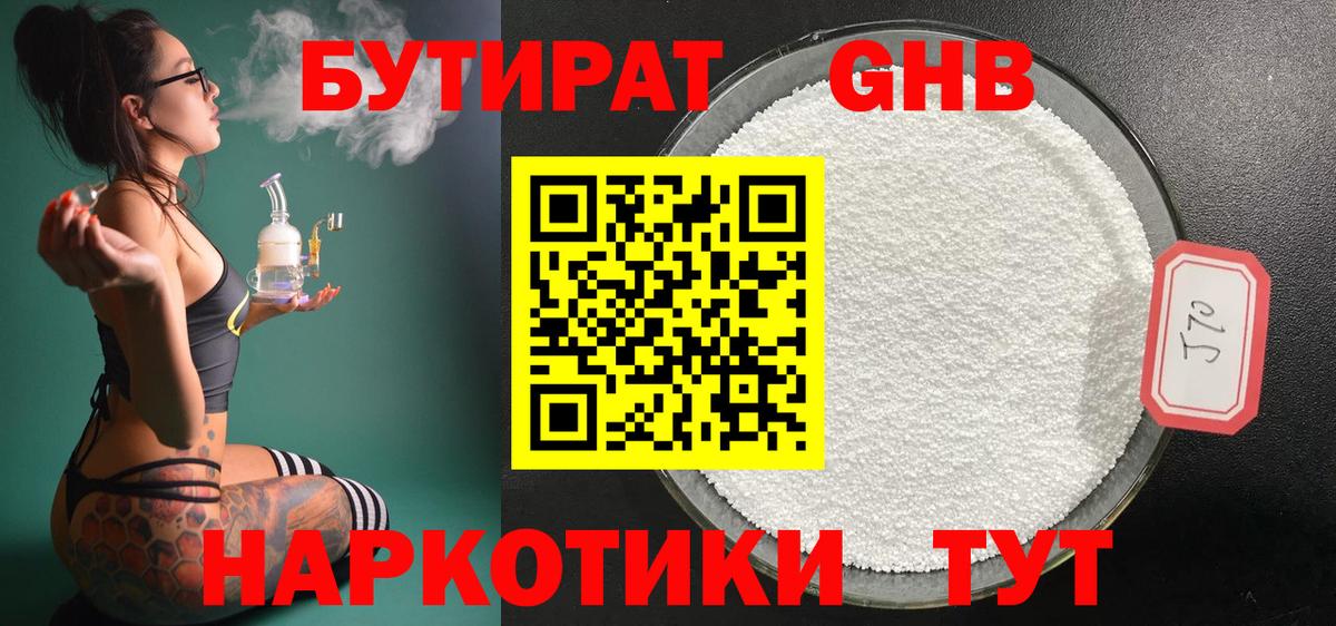 Норильск  Бутират бутандиол  Вход с VPN 
