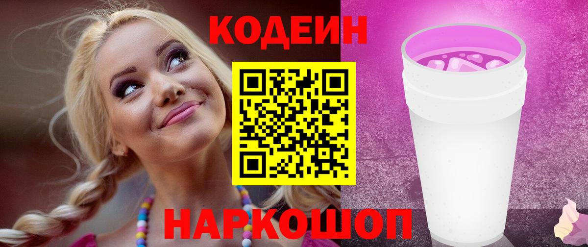 Кодеиновый сироп Lean напиток Lean (лин) Норильск