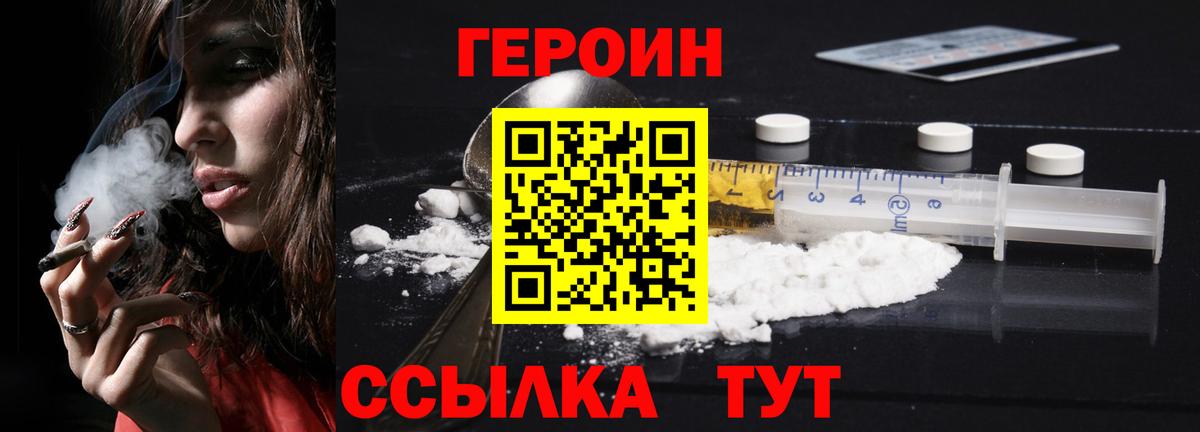 ГЕРОИН Heroin Норильск