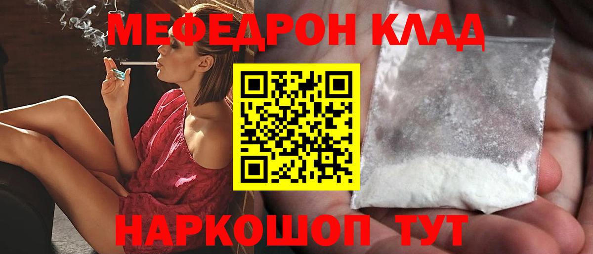Мефедрон кристаллы Норильск