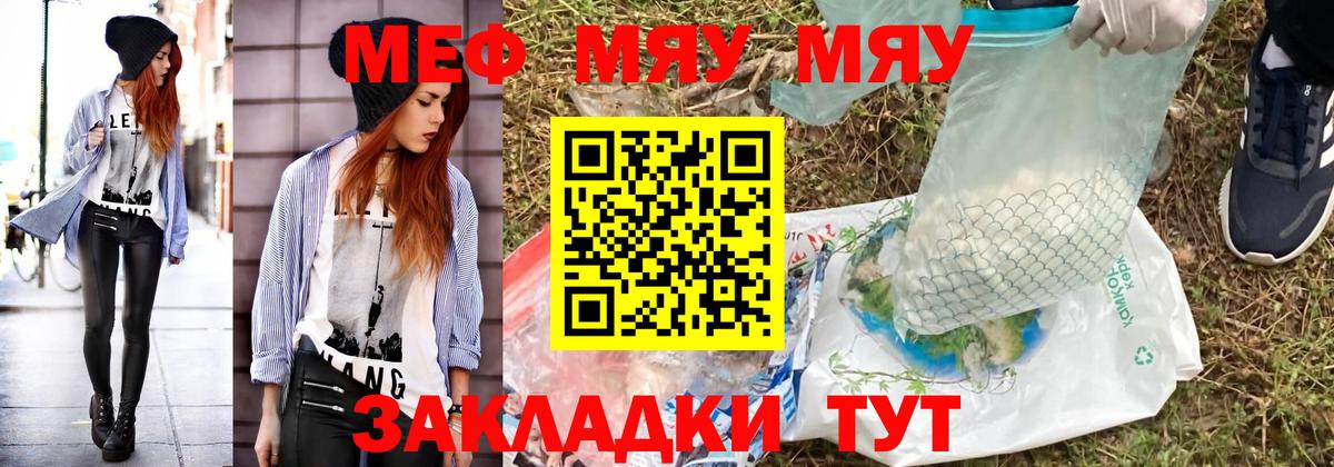 МЯУ-МЯУ мука  Меф  Норильск  МЯУ-МЯУ  Вход с VPN  Мефедрон кристаллы 
