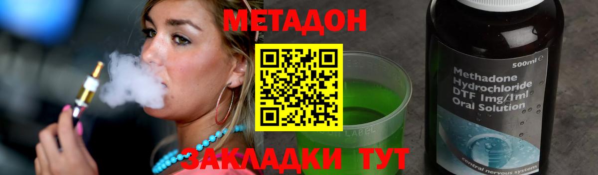 Норильск  МЕТАДОН кристалл  Вход с VPN 